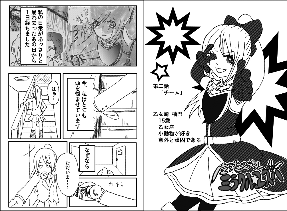 魔法少女ミラクル☆ユズハ　第2話1,2ページ
