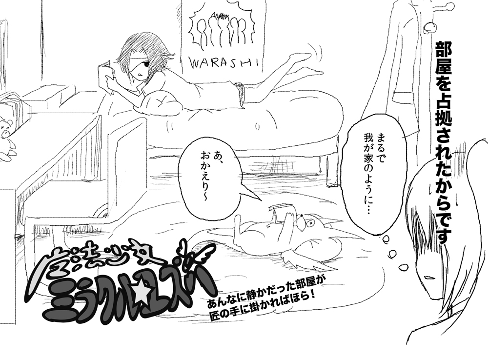 魔法少女ミラクル☆ユズハ　第2話3,4ページ