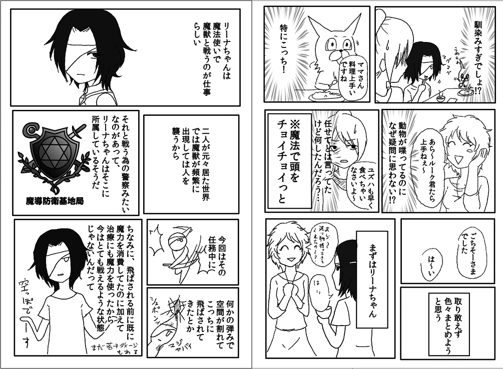 魔法少女ミラクル☆ユズハ　第2話7,8ページ