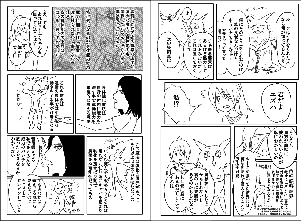 魔法少女ミラクル☆ユズハ　第2話13,14ページ