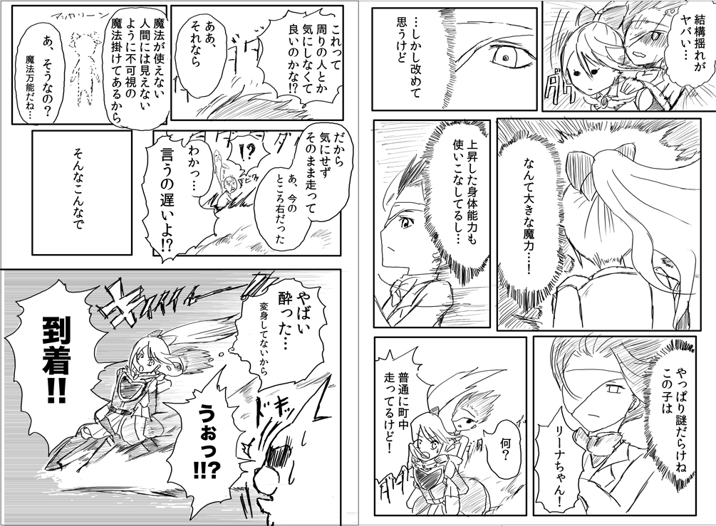 魔法少女ミラクル☆ユズハ　第3話23,24ページ