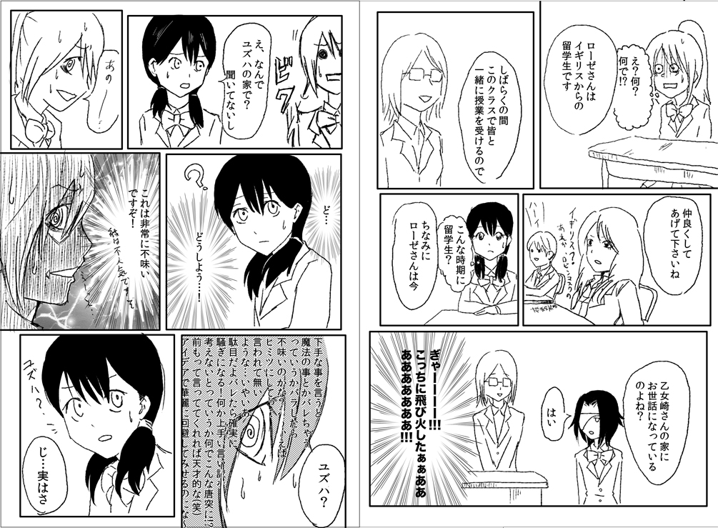 魔法少女ミラクル☆ユズハ　第3話5,6ページ