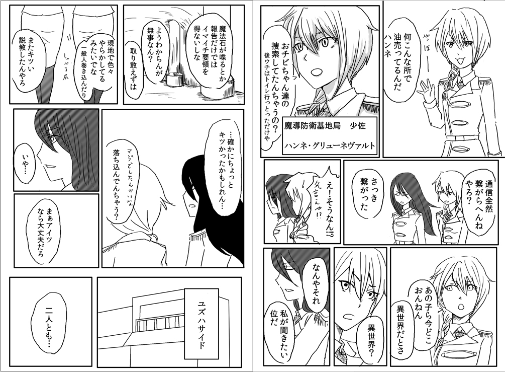 ミラクル☆ユズハ4話