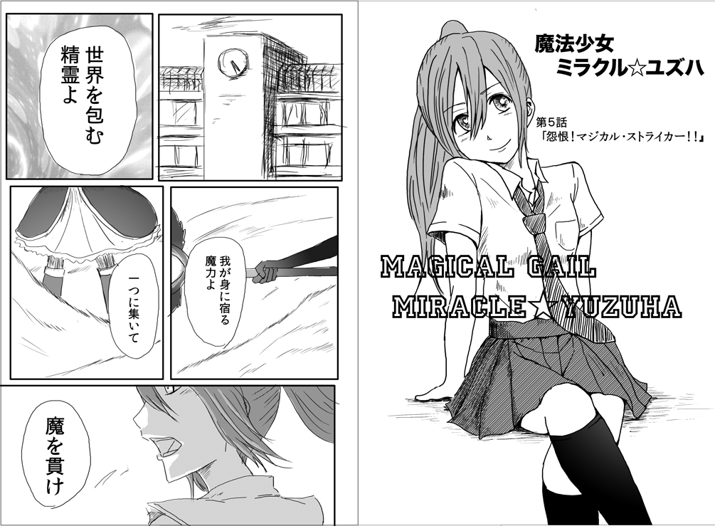 魔法少女ミラクル☆ユズハ　第5話1,2ページ