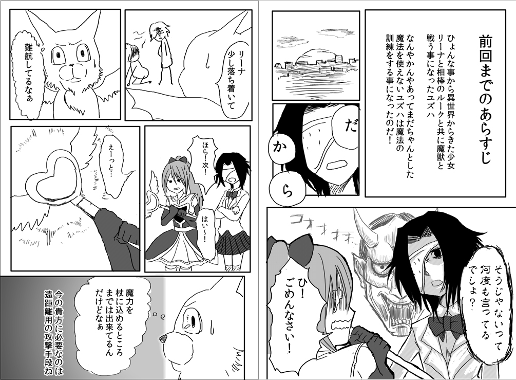 魔法少女ミラクル☆ユズハ　第5話5,6ページ