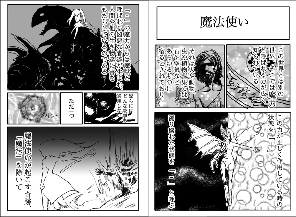 魔法少女ミラクル☆ユズハ　第一話B1,2ページ