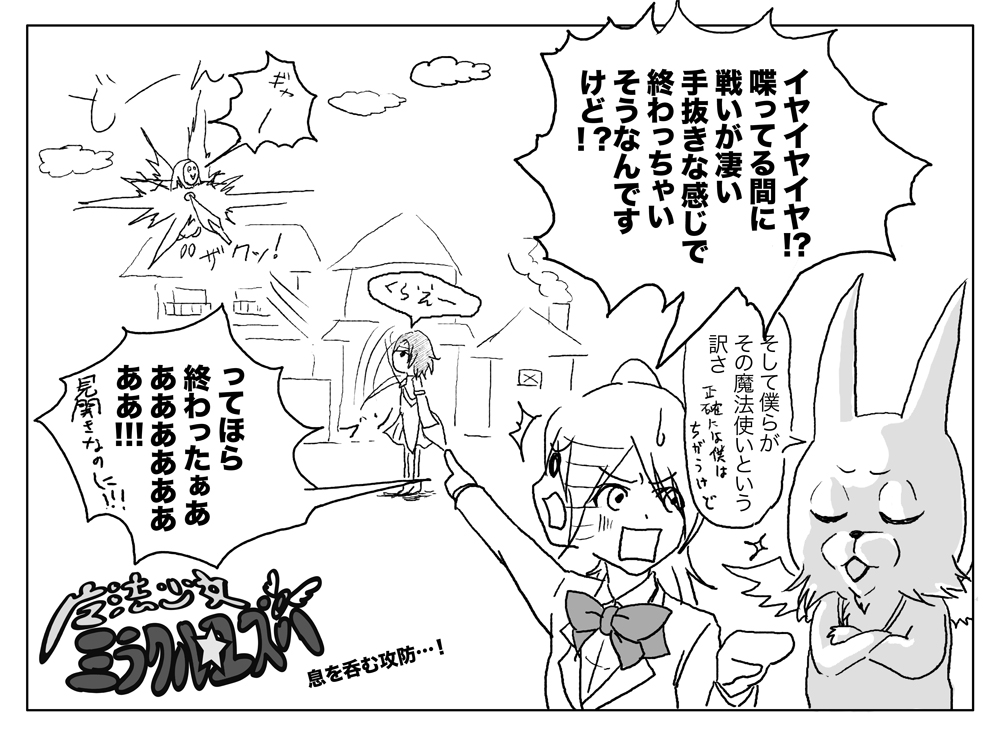 魔法少女ミラクル☆ユズハ　第一話3,4ページ