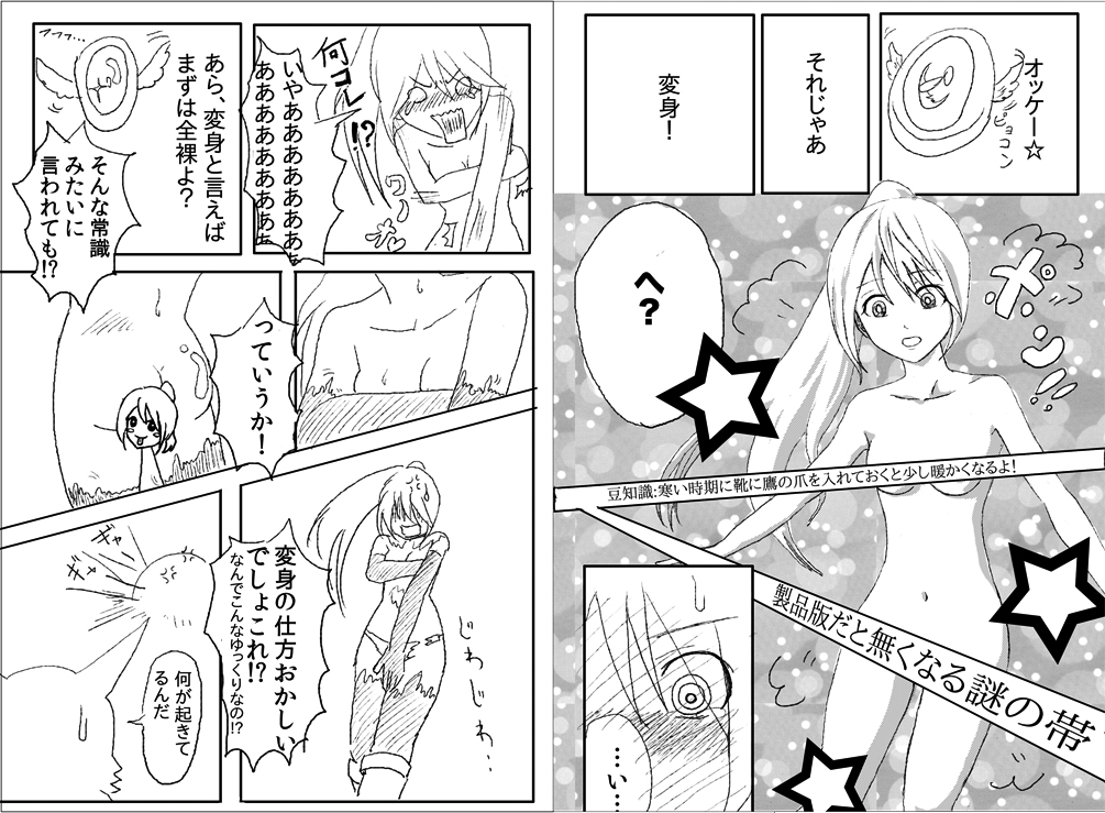 魔法少女ミラクル☆ユズハ　第一話31,32ページ