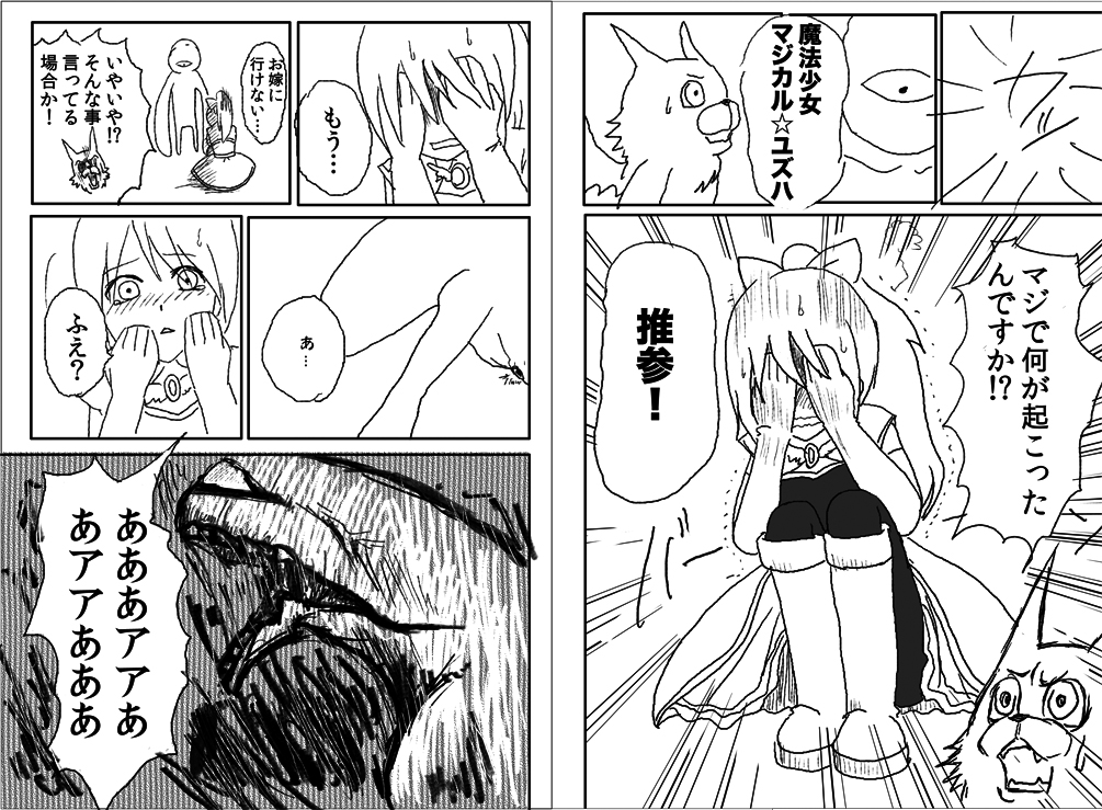 魔法少女ミラクル☆ユズハ　第一話B33,34ページ