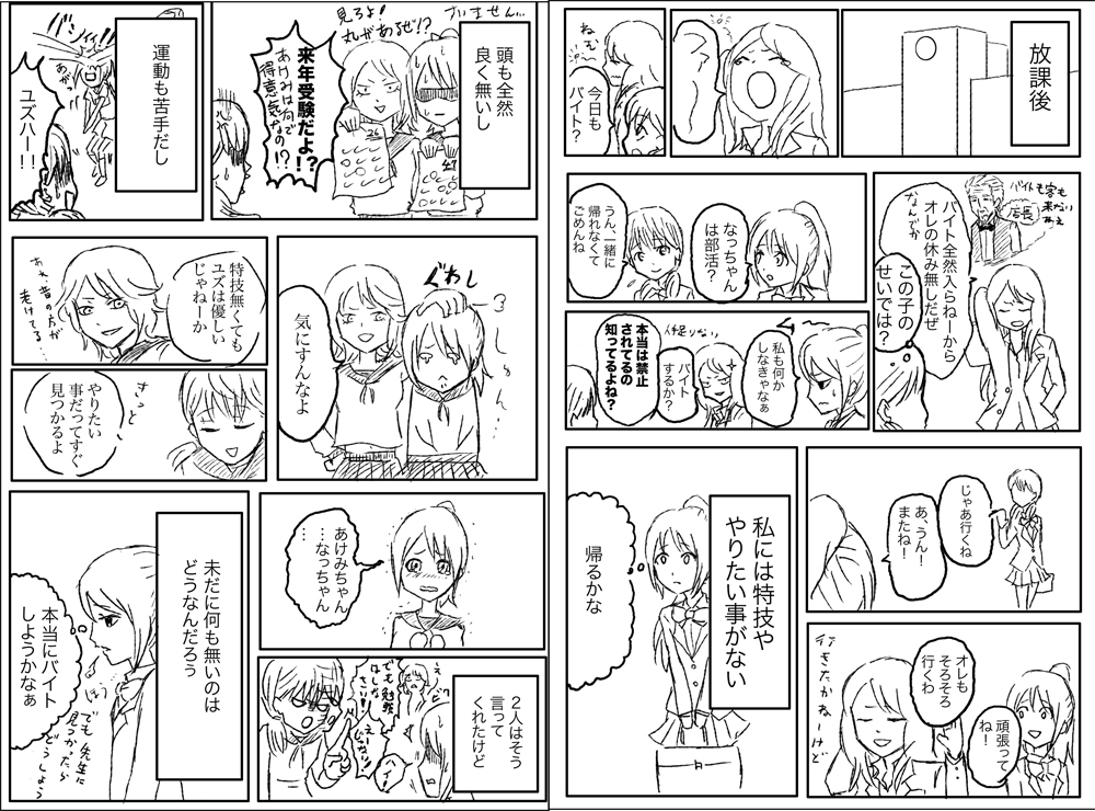 魔法少女ミラクル☆ユズハ　第一話7,8ページ